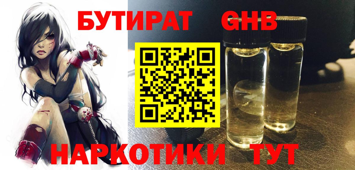 Бутират буратино Калуга