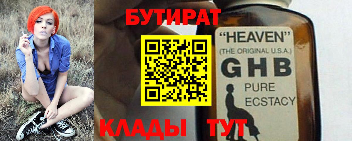 Бутират  Вход с VPN  Калуга  БУТИРАТ BDO 33% 