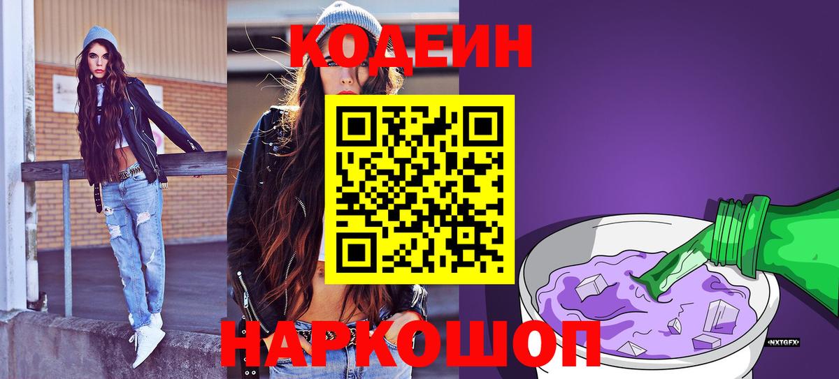 Кодеиновый сироп Lean напиток Lean (лин) Калуга