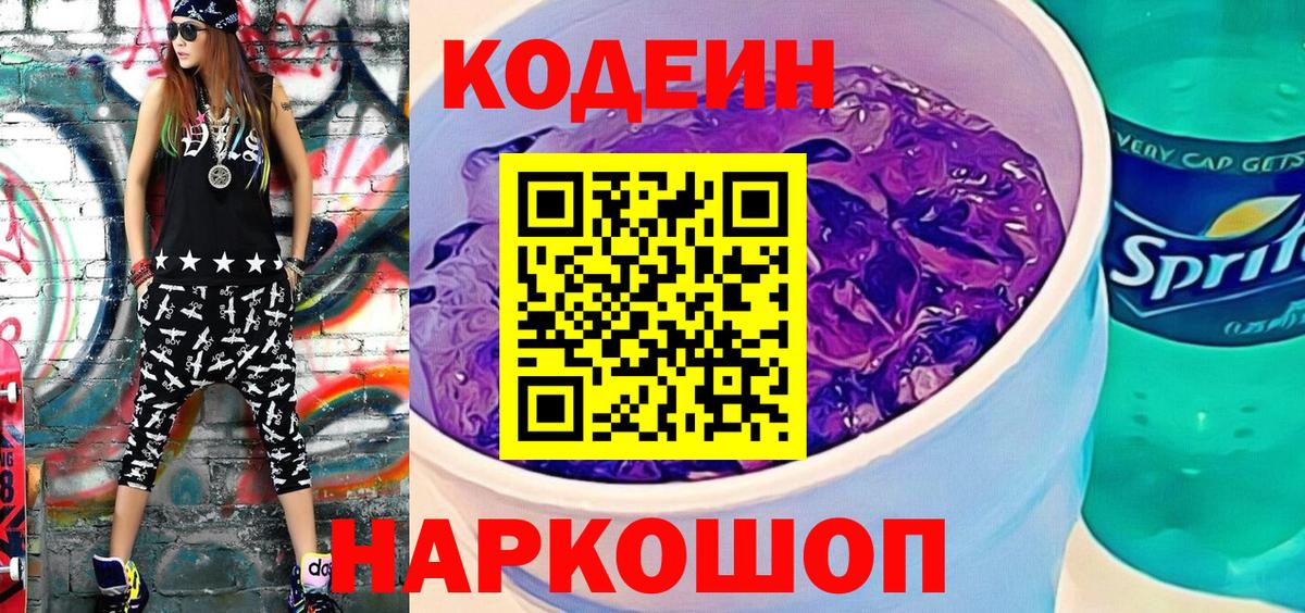 Codein Purple Drank  Вход с VPN  Калуга 