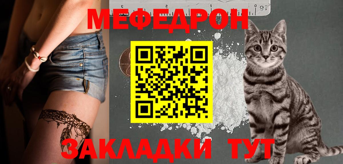 Меф мяу мяу мука Калуга